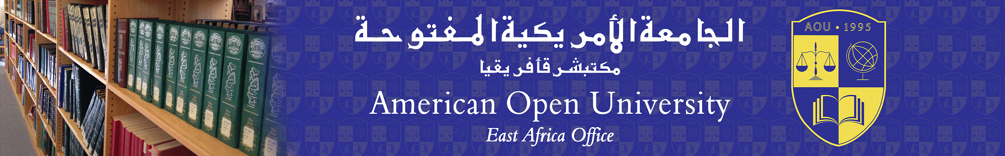الموقع الرسمي للجامعة الأمريكية المفتوحة مكتب شرق إفريقيا